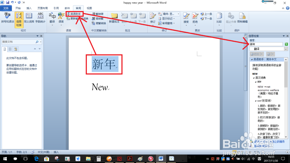 word词典的四种使用方法