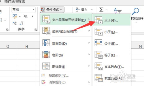 条件格式怎么才能使用