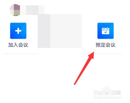 腾讯会议入会密码怎么关闭