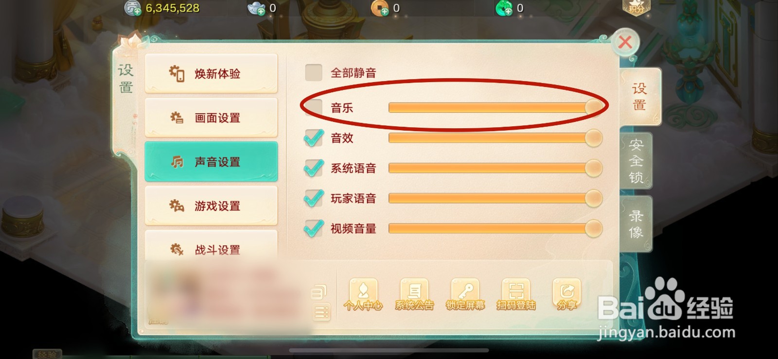 大话西游如何关闭音乐