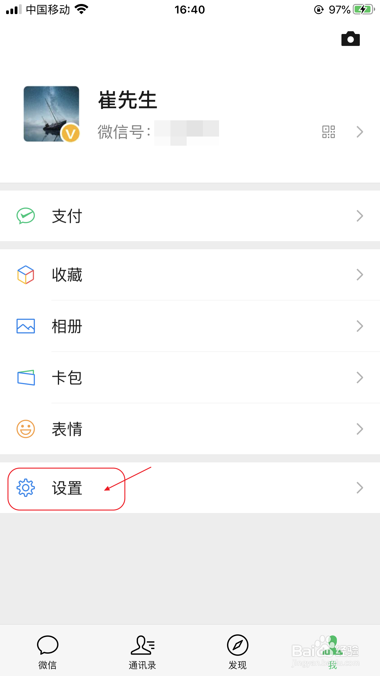 微信如何更改聊天背景图