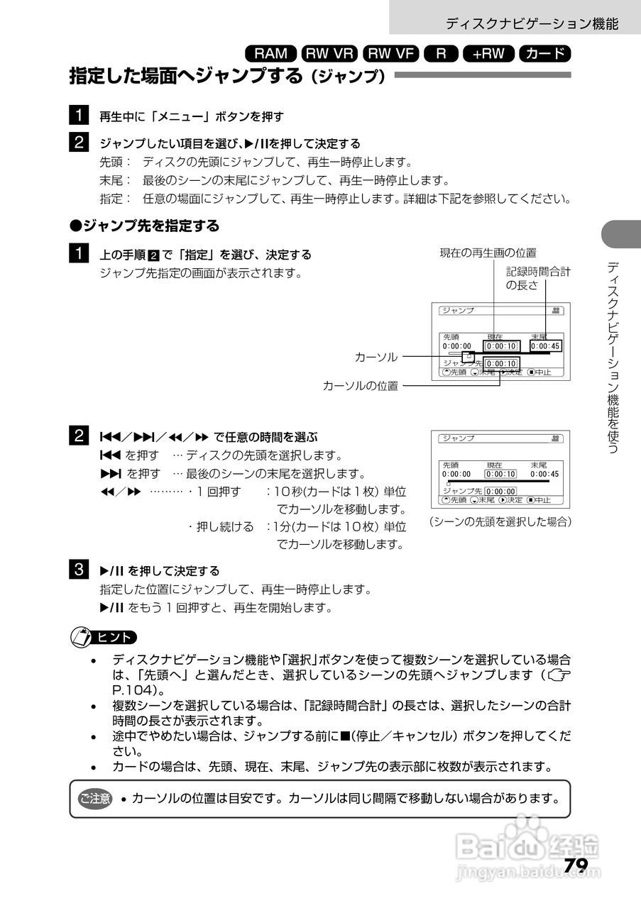 日立DZ-GX5300数码摄像机使用说明书:[8]