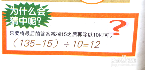 魔术 若是简单的数学就能进行心算
