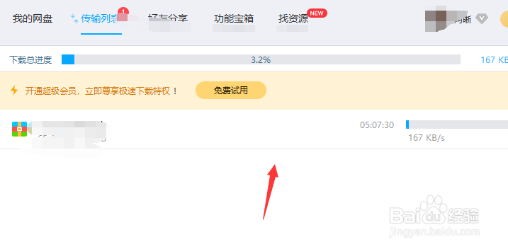 怎么解锁百度网盘