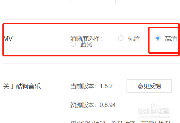 酷狗音乐如何设置MV清晰度为高清