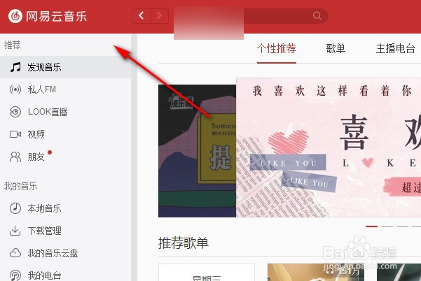 网易云音乐如何创建歌单