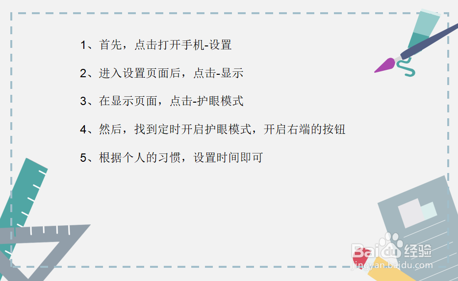 小米手机怎么开启定时护眼模式?