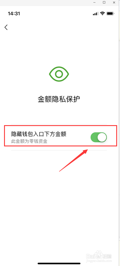 如何隐藏微信钱包下方的金额