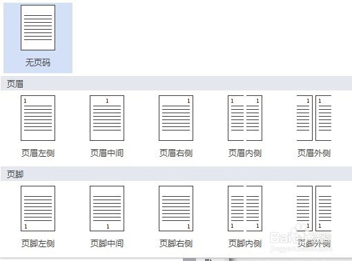 word怎样制作第几页，共几页