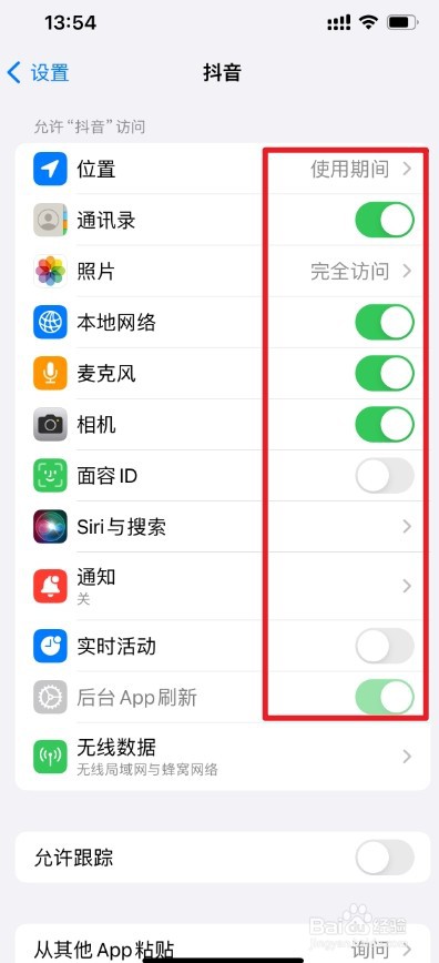 苹果手机抖音权限怎么设置
