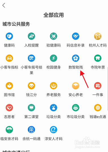 杭州市残疾人关爱码怎样申请