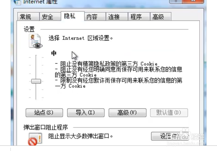 win7电脑浏览器不支持cookie怎么办