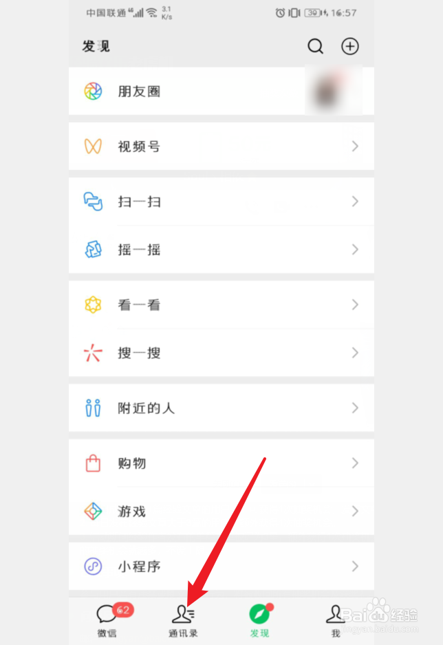 手机微信怎么新建标签