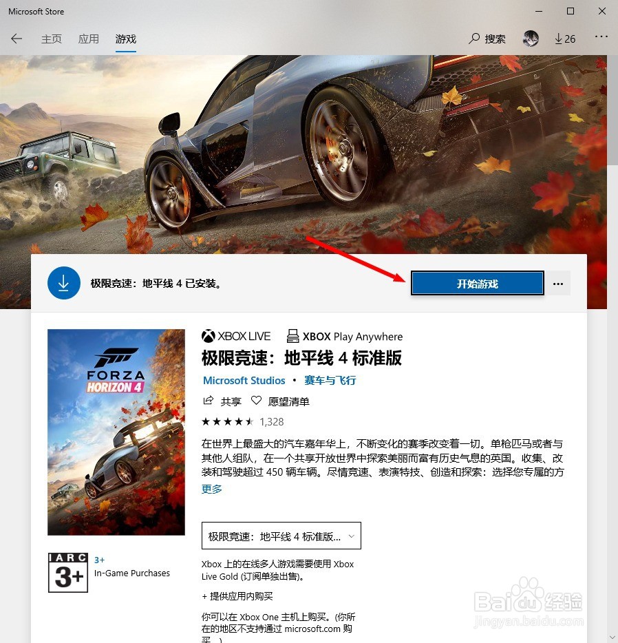地平线4无人机怎么升高