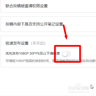 哔哩哔哩电脑版怎么关闭极速发布设置