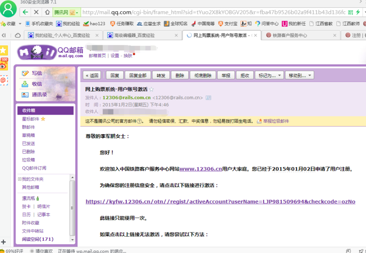 12306账号去火车站哪里抢注