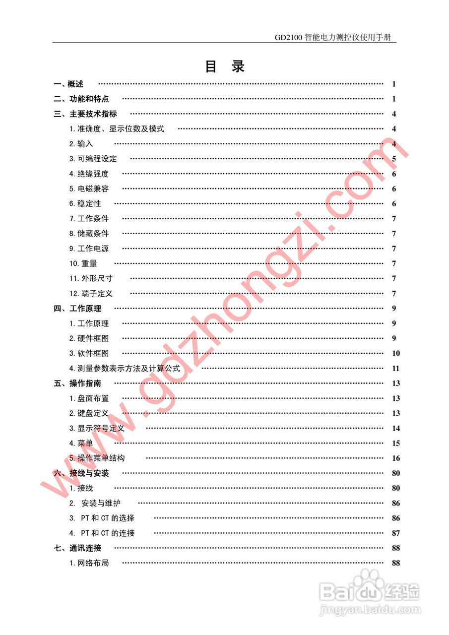 国电中自GD2100智能电力监测仪使用说明书:[1]