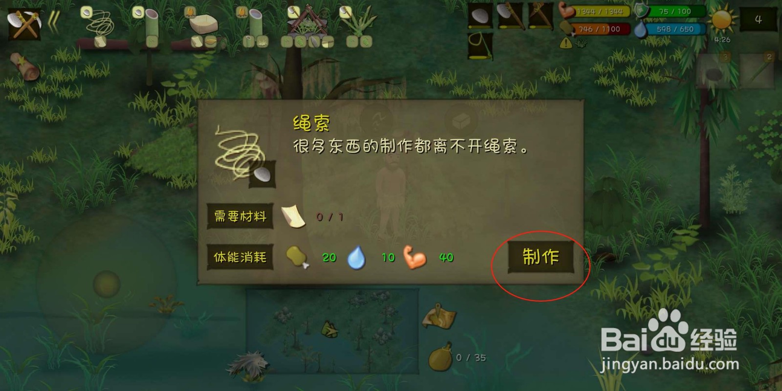 挨饿荒野（丛林沼泽）怎么制作鱼竿？