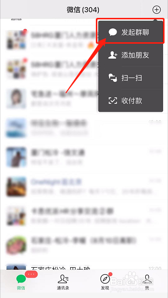 微信新建群聊怎么建立