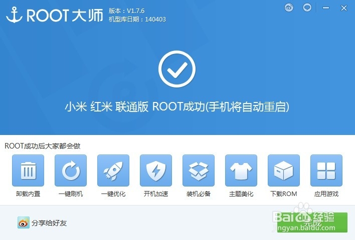 红米手机怎么刷入第三方recovery