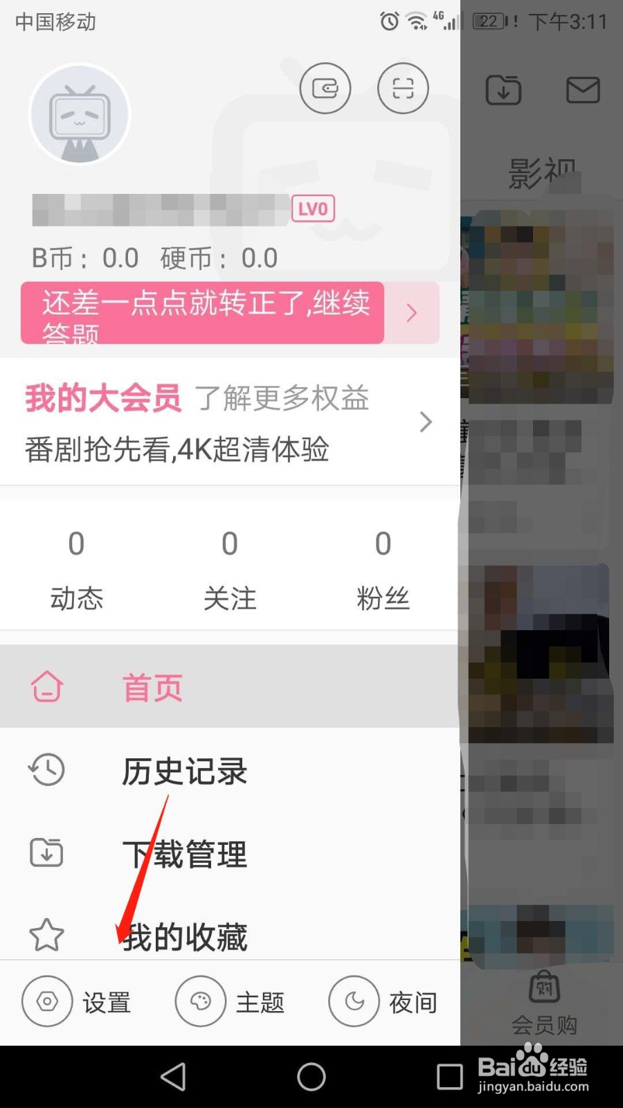 哔哩哔哩怎么开启“详情页直接播放”功能