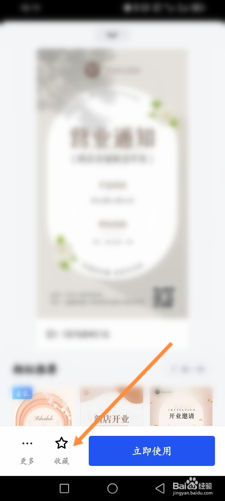 搞定设计APP如何收藏模板