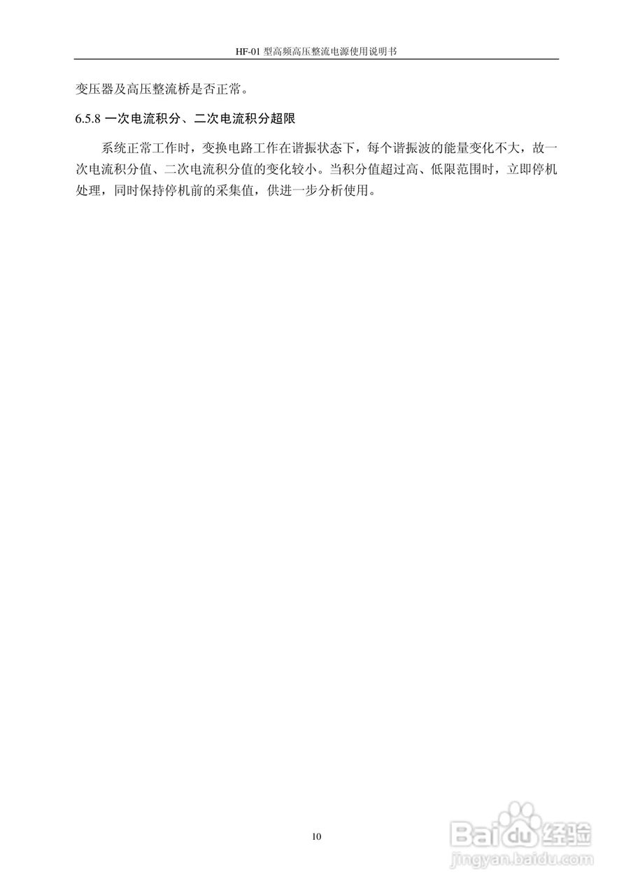 HF-01型电除尘器高频电源使用说明书:[2]