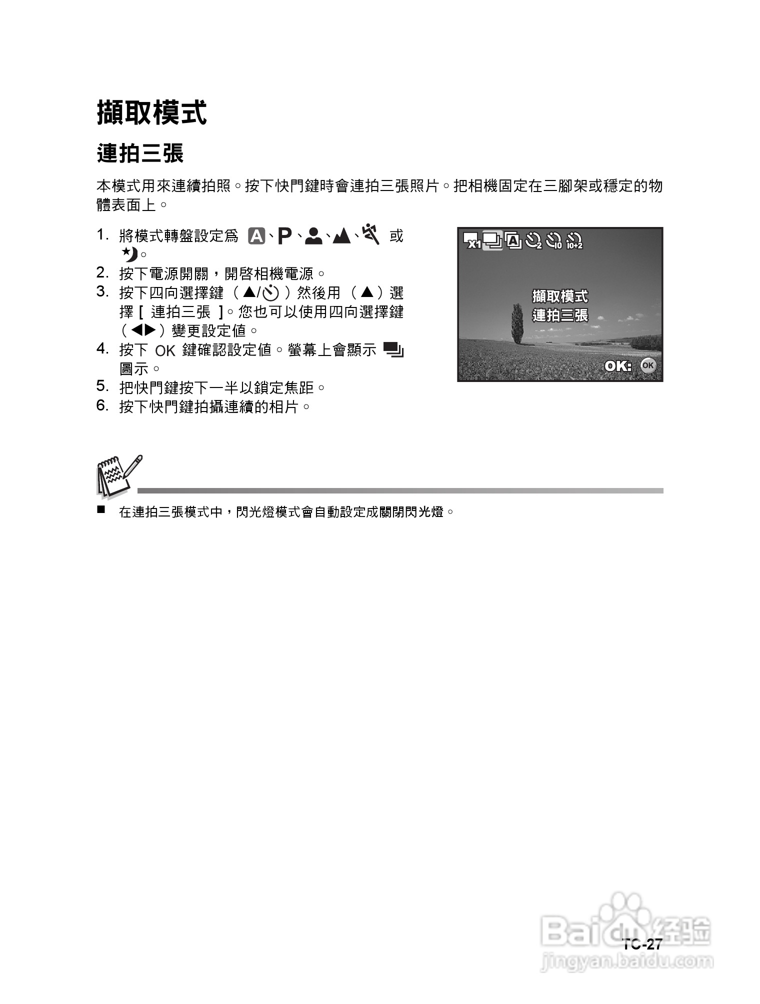 威达ViviCam 6324数码相机使用说明书:[3]