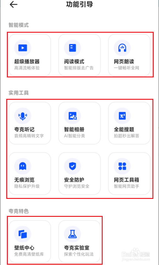 夸克app怎么查看夸克使用指南