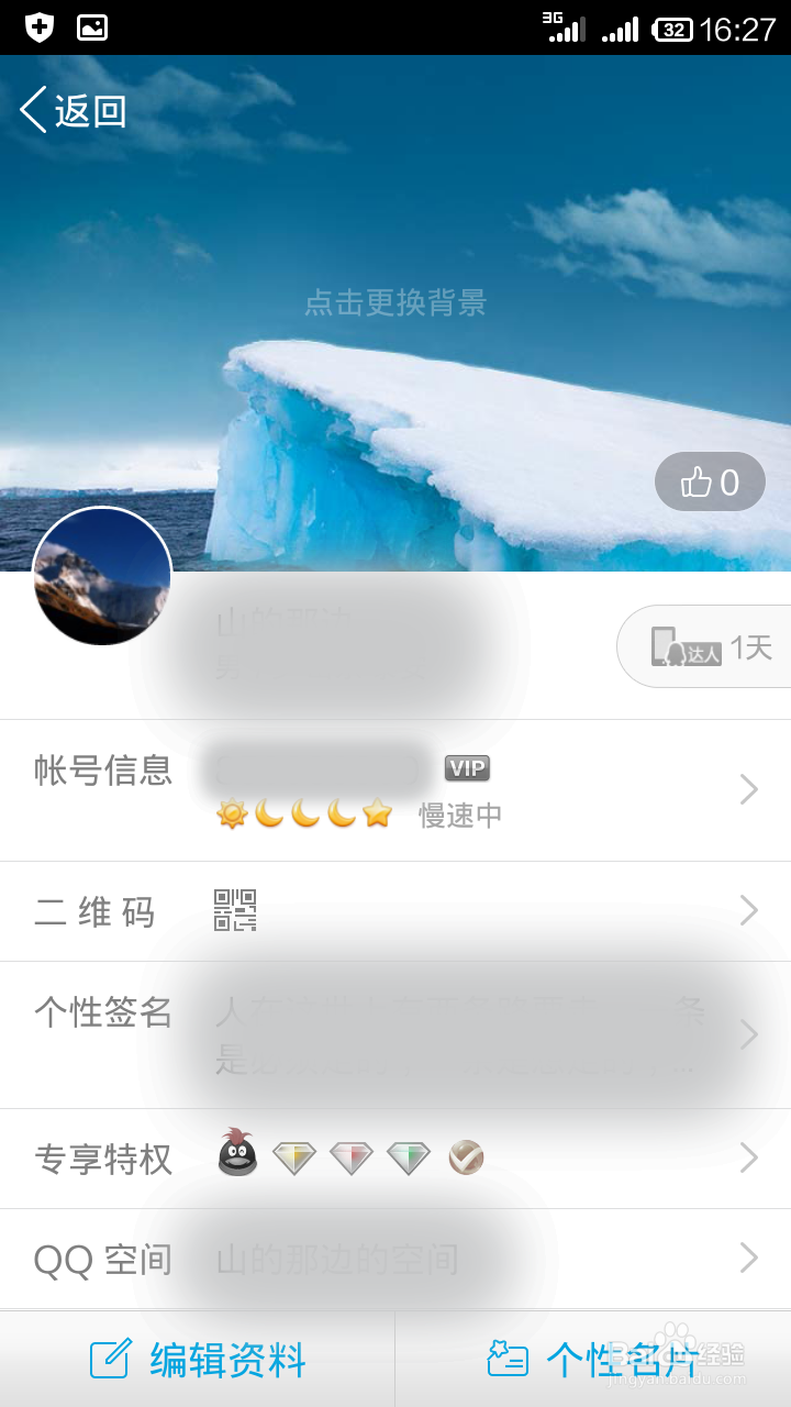 QQ最新版 图文讲解 如何删除个性历史签名