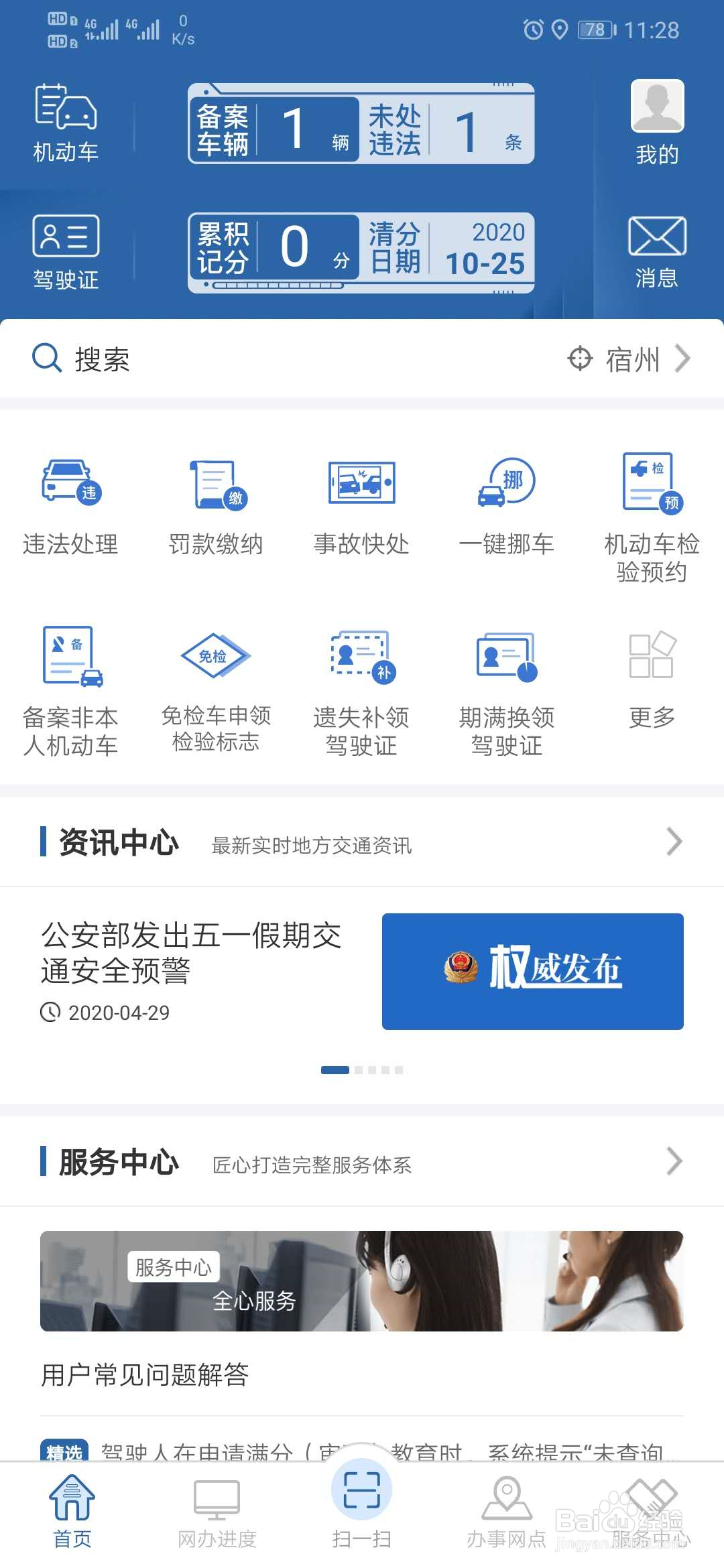 如何用交管12123查询违章