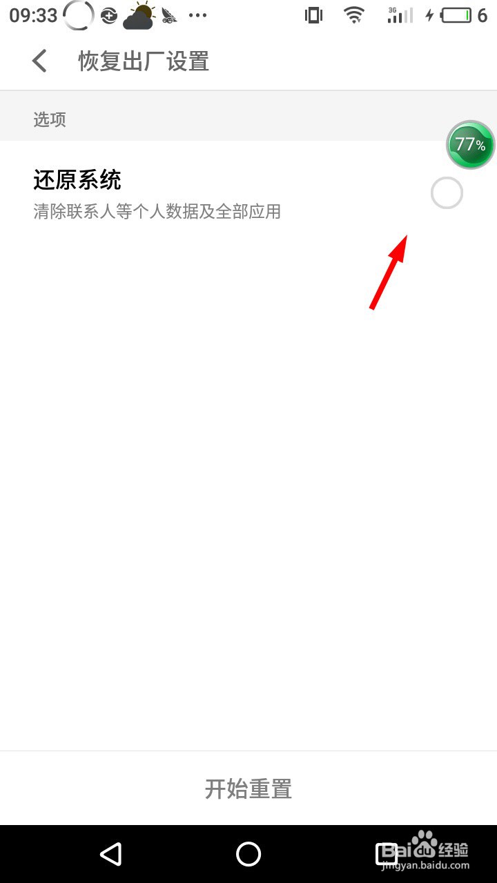 魅族手机怎么恢复出厂设置