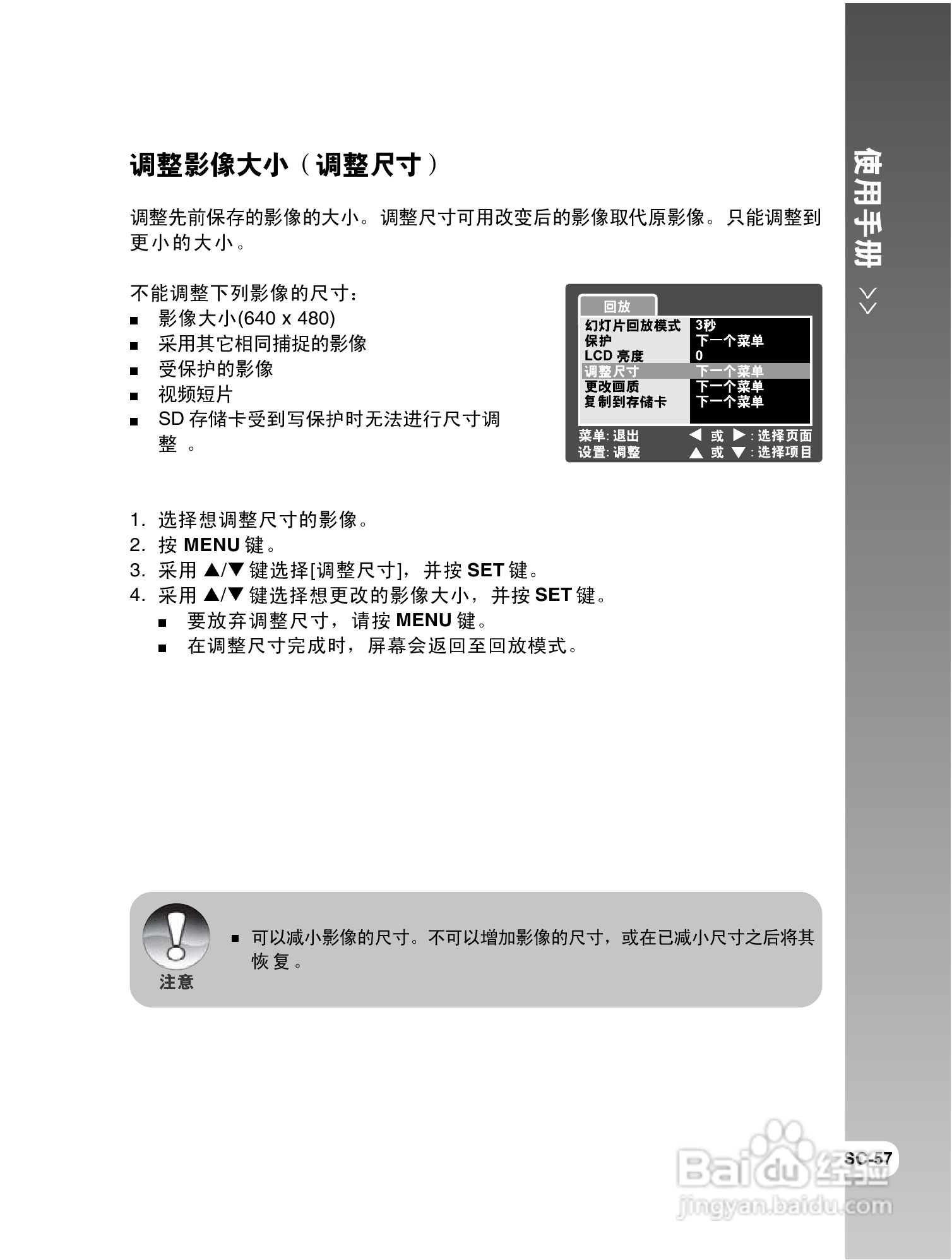 威达ViviCam 8300s数码相机使用说明书:[6]