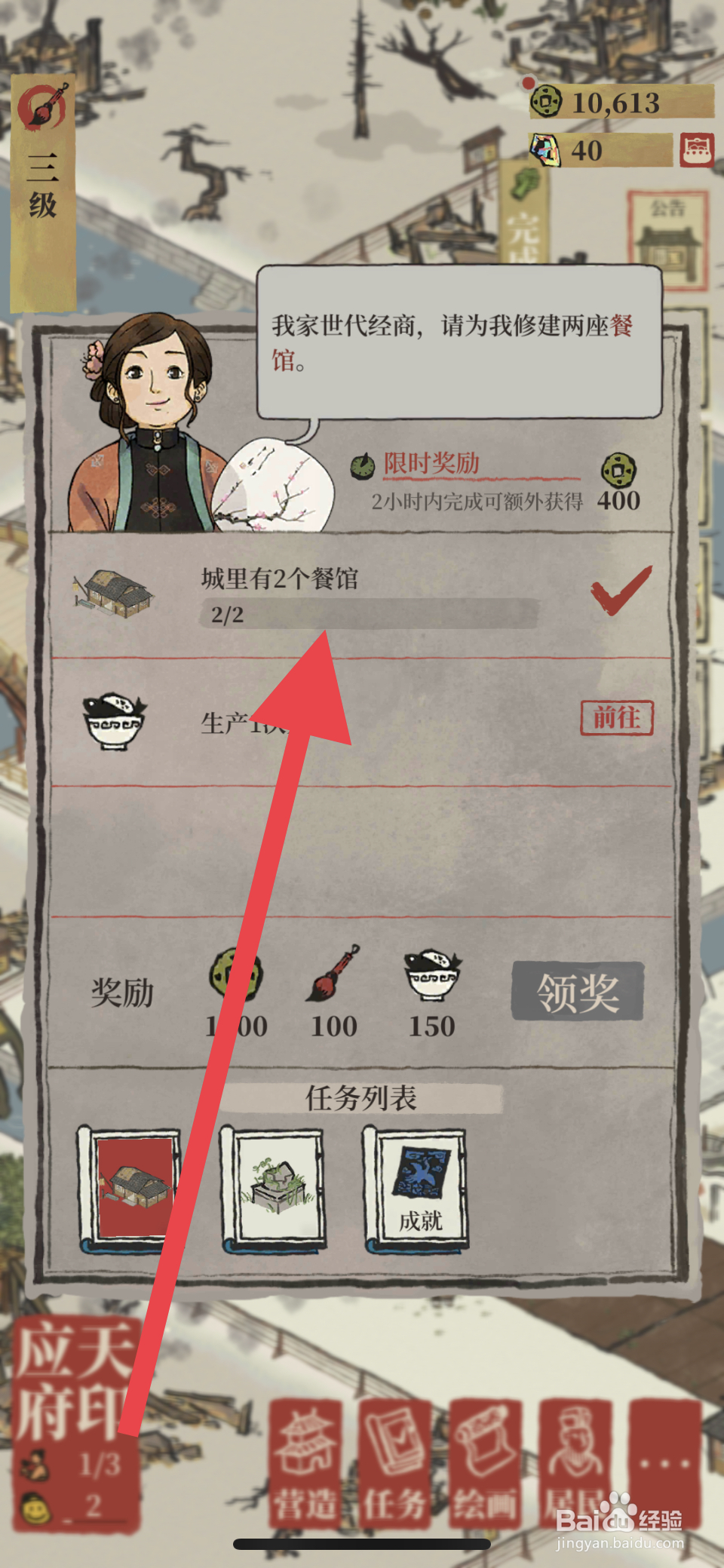 江南百景图如何改变建造房子的方向