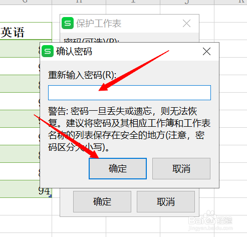 如何设置Excel表格的锁定