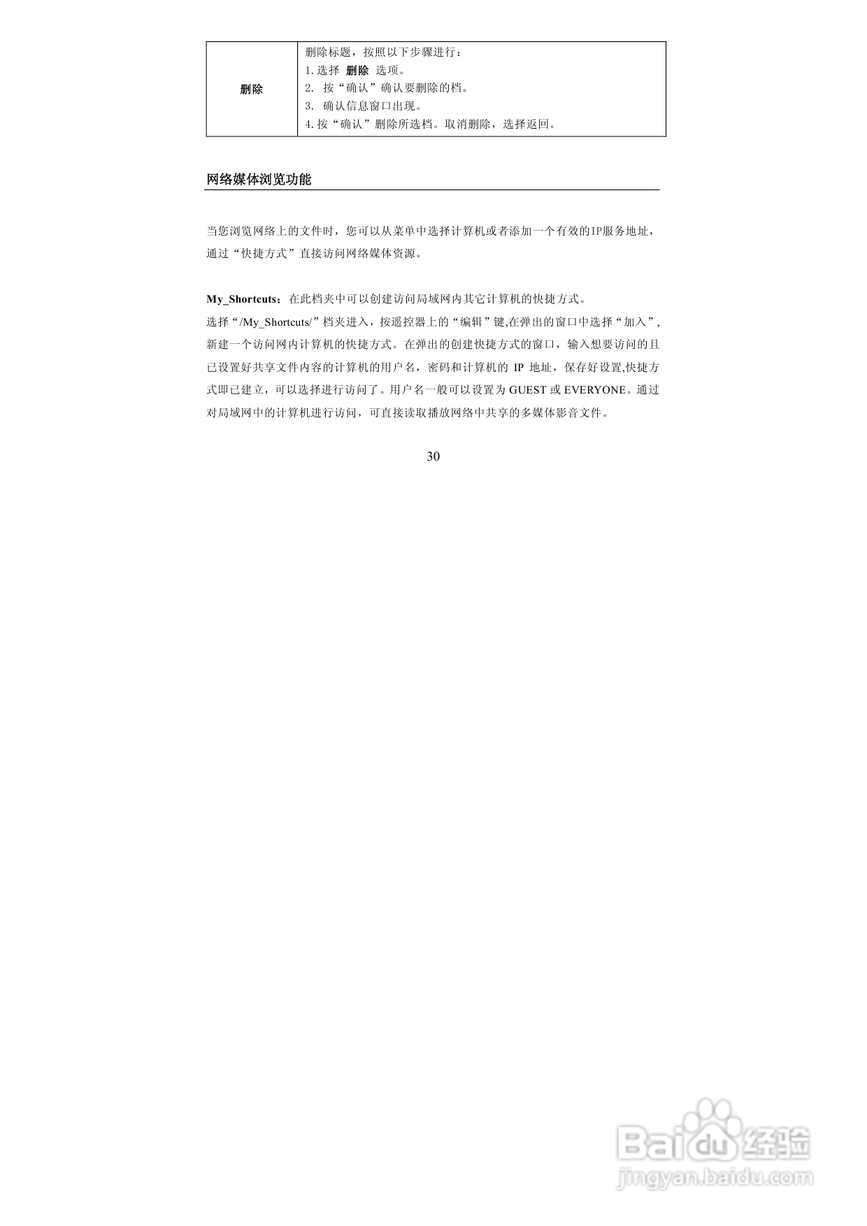 图美V8带BT下载可内置硬盘高清播放机说明书:[2]