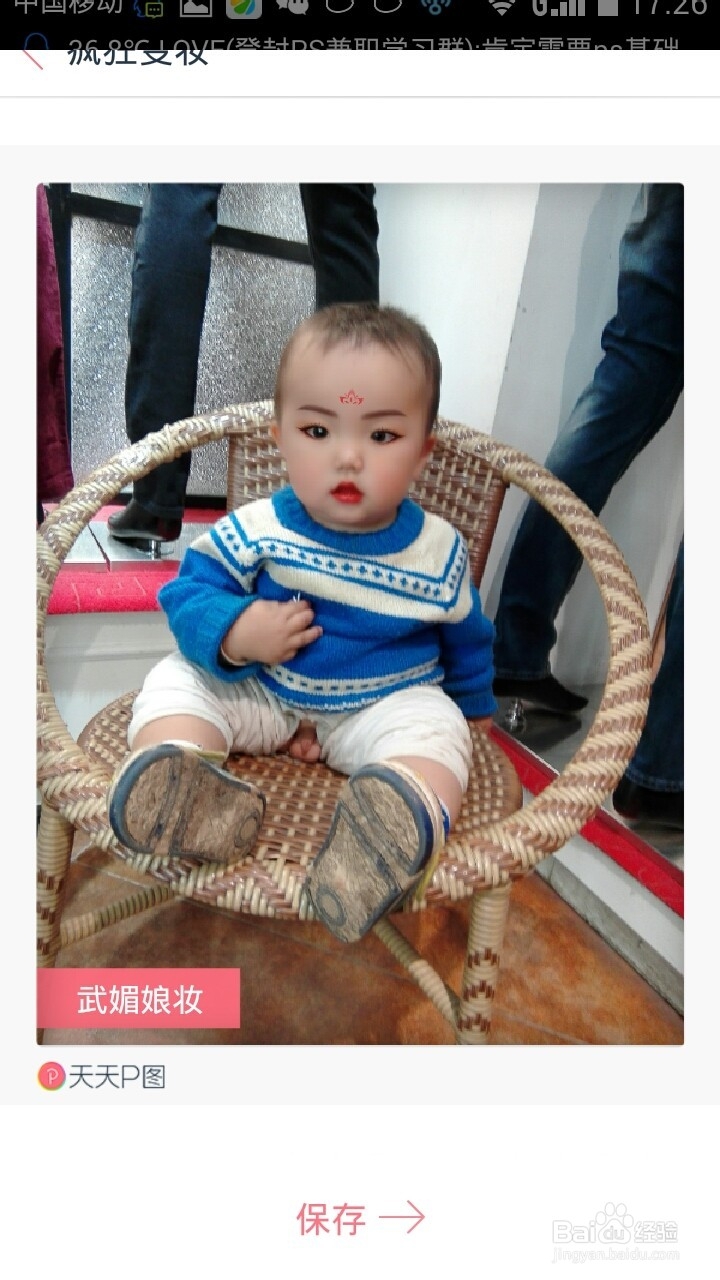 玩转手机P图媚娘妆