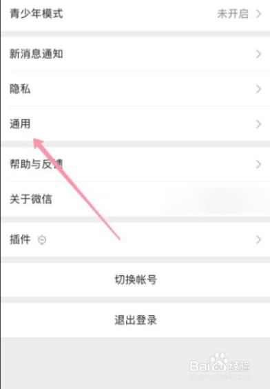 微信扬声器模式怎么开