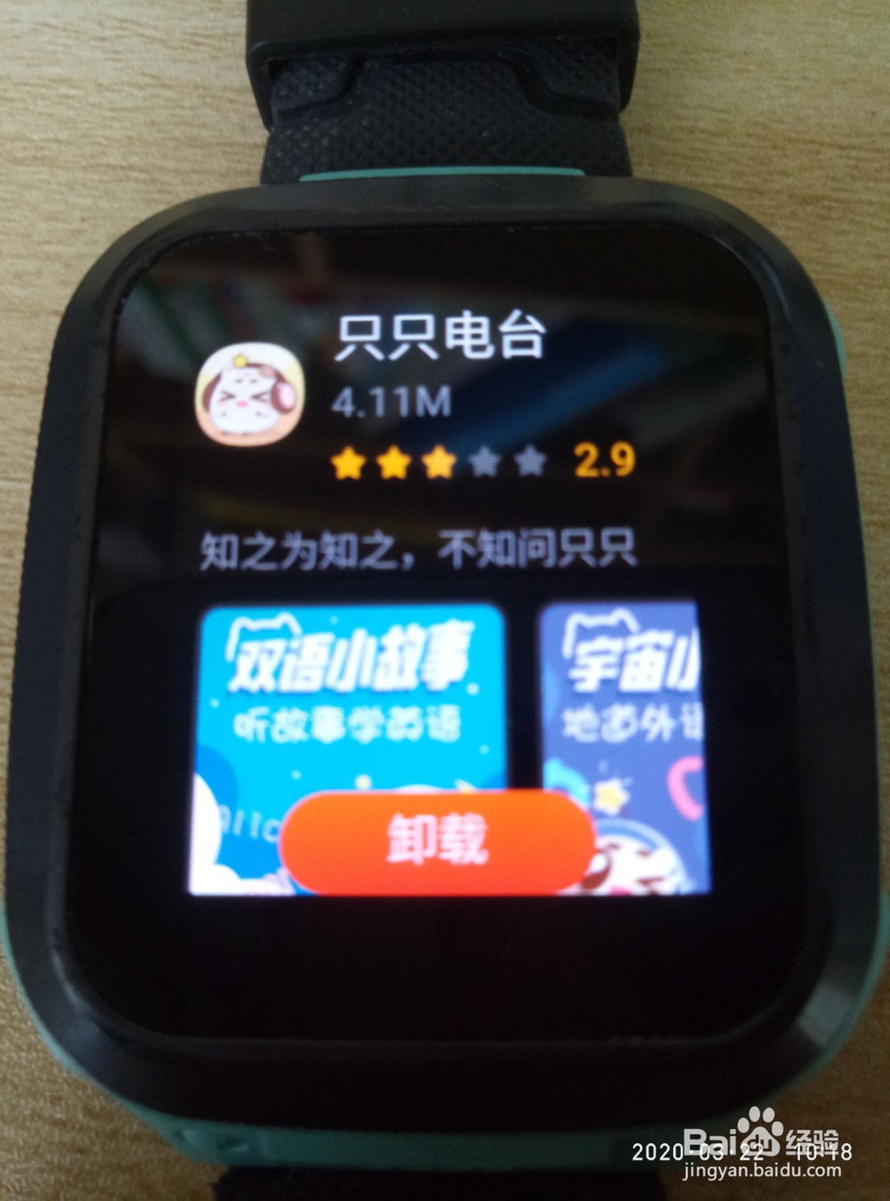 小天才存储空间怎么删