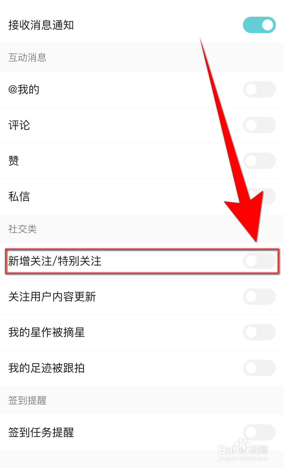 如何设置Hobby新增关注/特别关注停用