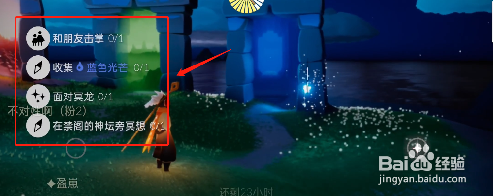 光遇8月20日每日任务完成攻略