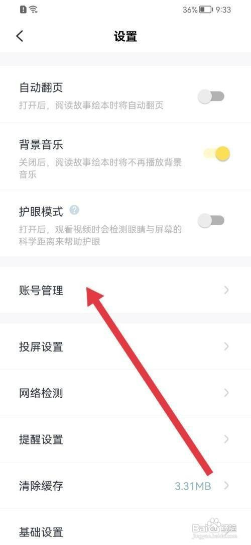 叫叫如何才能注销账号