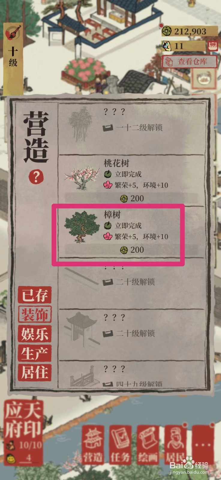 江南百景图怎么种植樟树