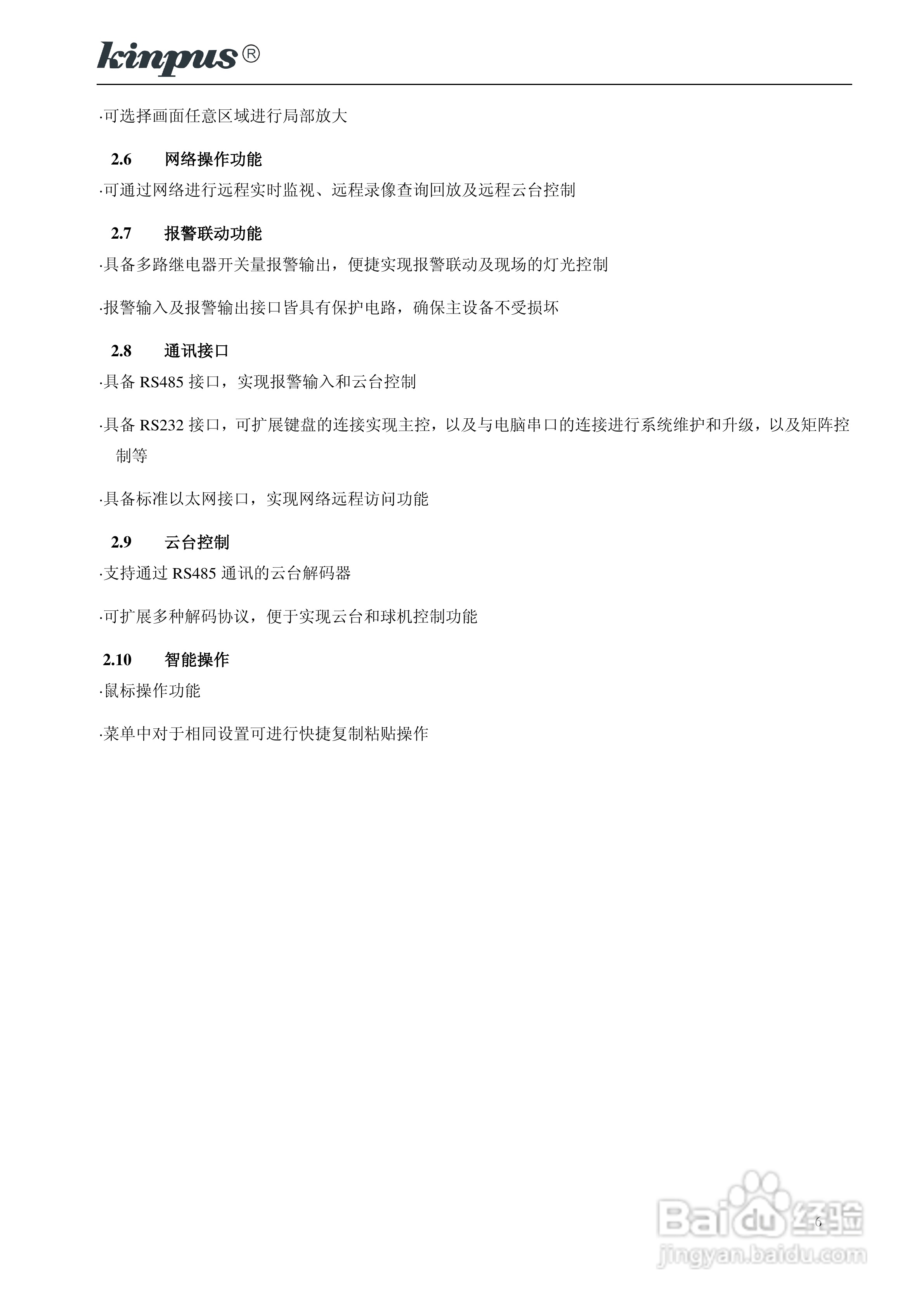 佳镨斯KP-CN11xx系列嵌入式硬盘录像机使用说明书:[1]