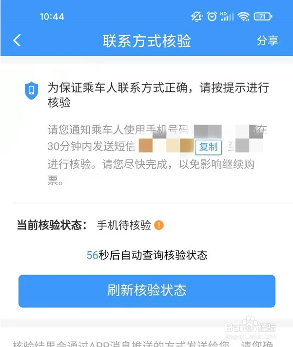12306解决添加乘车人待核验
