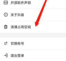抖音如何清理占用空间
