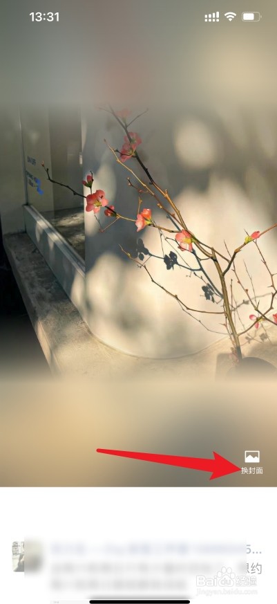 微信头像照片后面背景怎样换