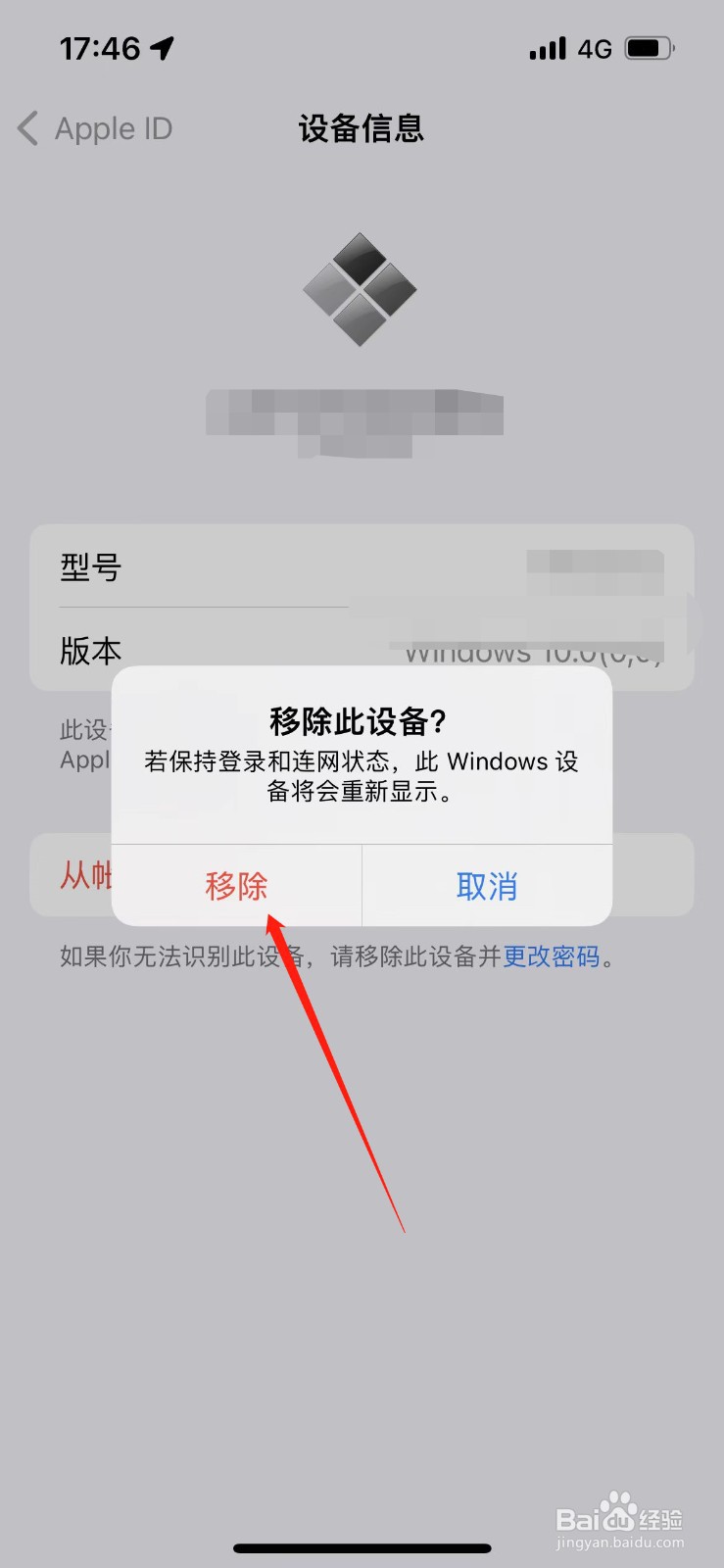 苹果id登录过的设备怎么删除