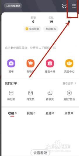 点淘如何设置未成年模式