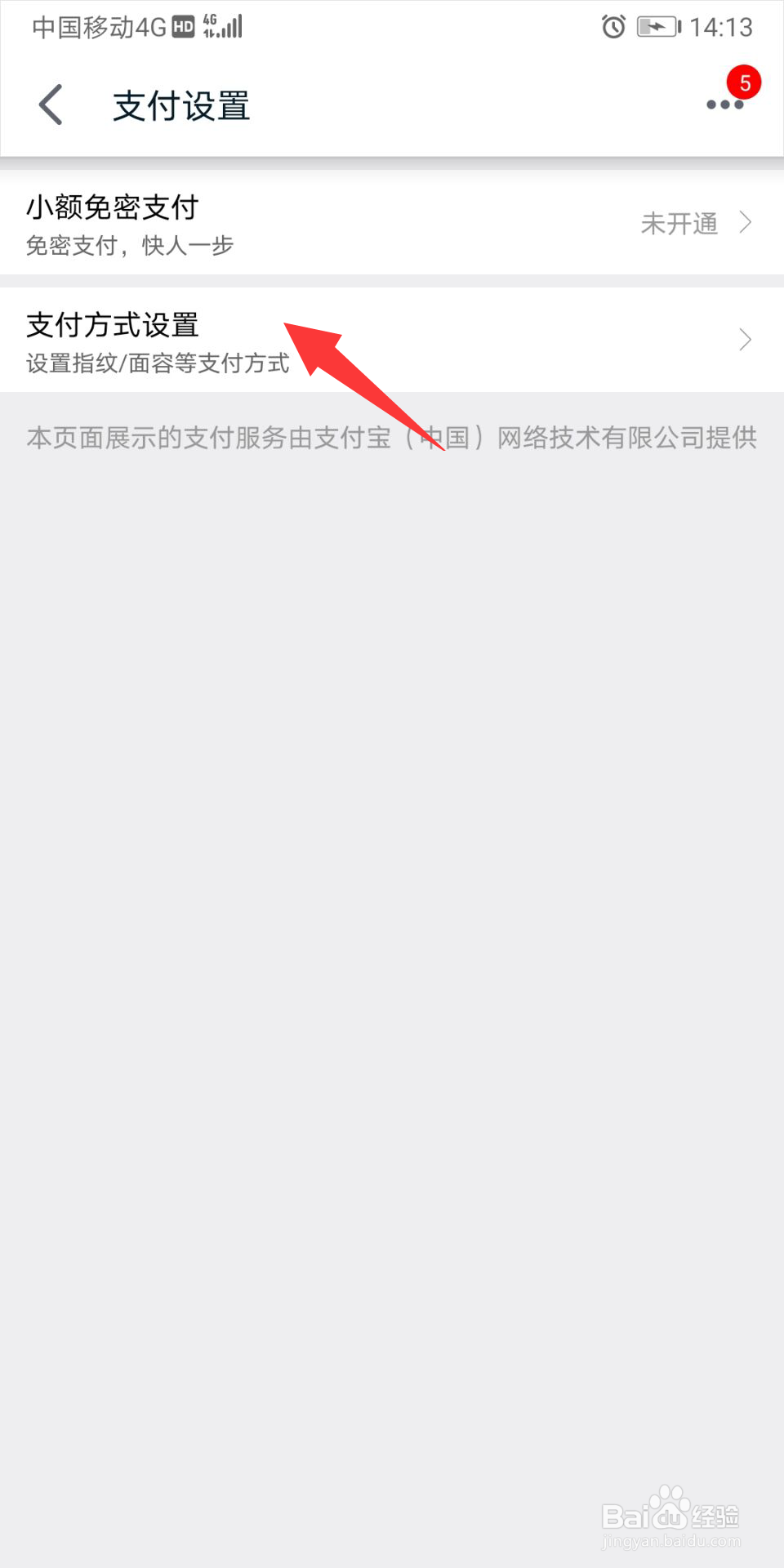 天猫怎么开通指纹支付
